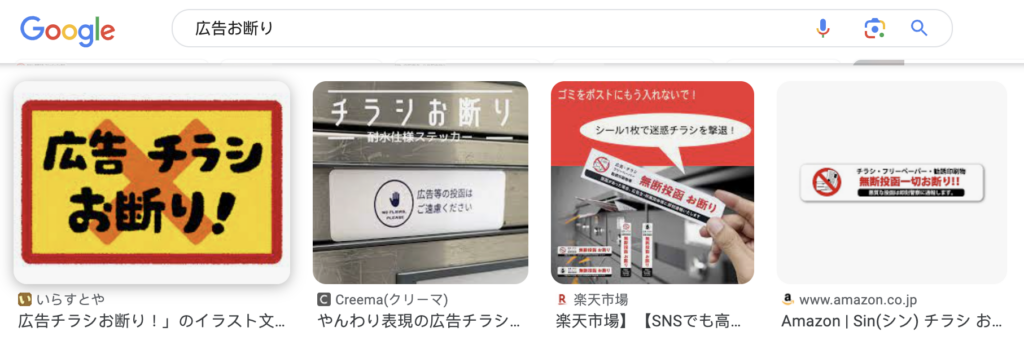 在日本如何減少信箱裡的廣告傳單